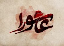 پیام تسلیت رئیس کمیسیون صنایع و معادن و نماینده مردم ورزقان و خاروانا در مجلس شورای اسلامی به مناسبت ایام تاسوعا و عاشورای حسینی (ع)